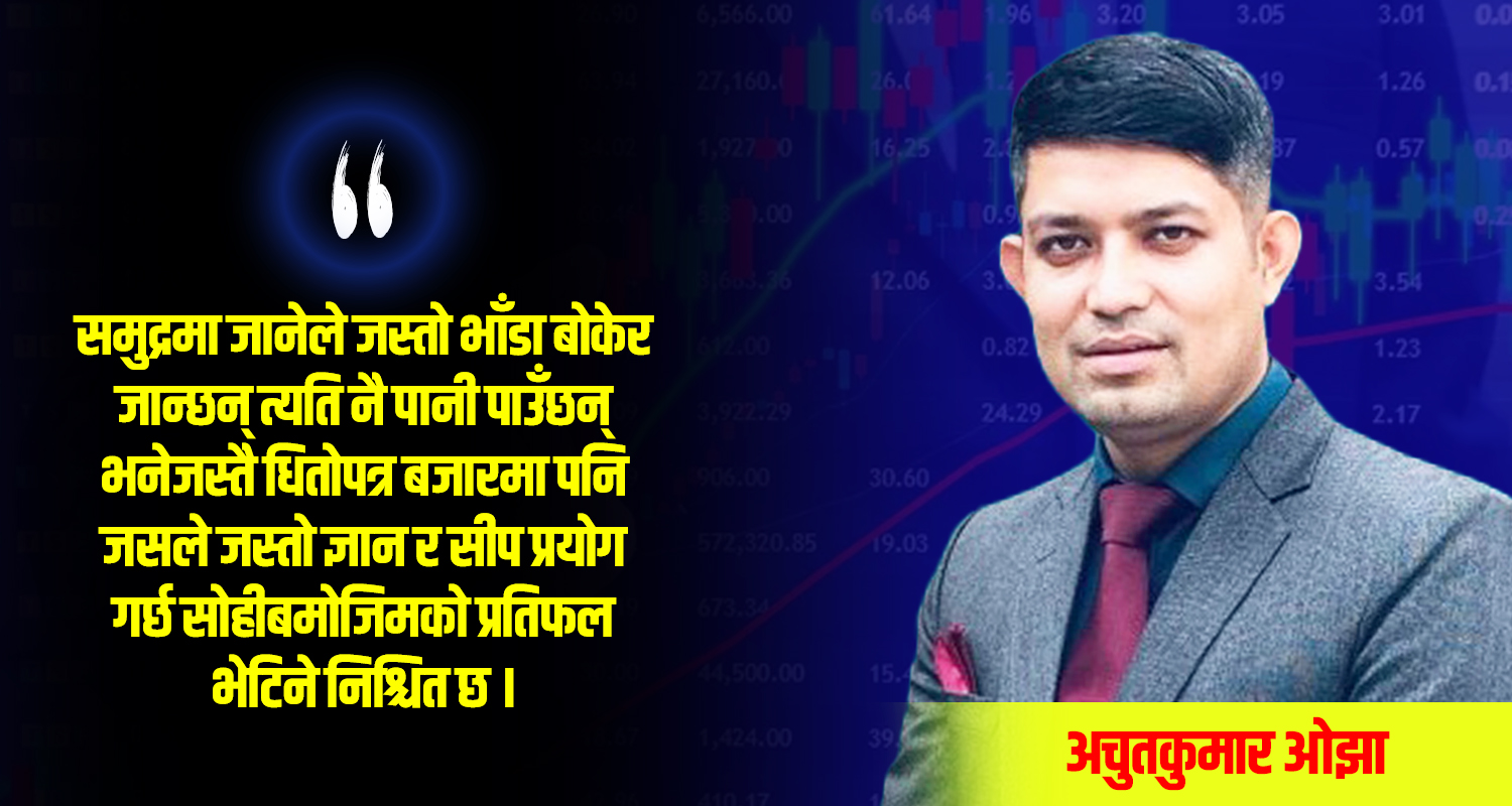 पुँजी बजारबाट पैसा कमाउने स्मार्ट उपाय