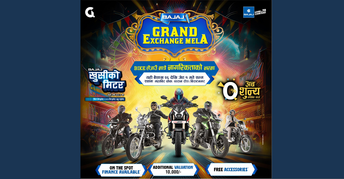 बजाज ग्रान्ड एक्सचेन्ज मेला विराटनगरमा, नागरिकताबाटै बजाजको बाइक किन्न सकिने