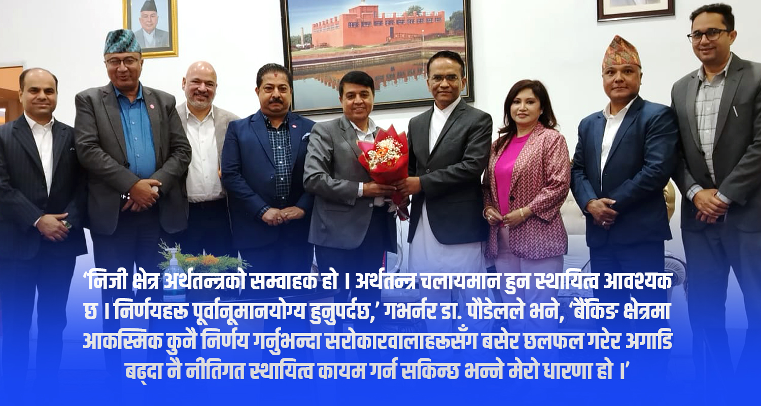 राष्ट्र बैंकका निर्णयहरू पूर्वानुमानयोग्य हुनेछन्, छलफलविना निर्णय लिन्नँ : गभर्नर पौडेल