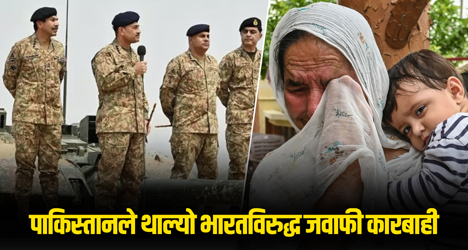भारतको ‘अपरेशन सिन्दूर’ विरुद्ध पाकिस्तानले थाल्यो ‘अपरेशन बुनयान उल मरसुस’