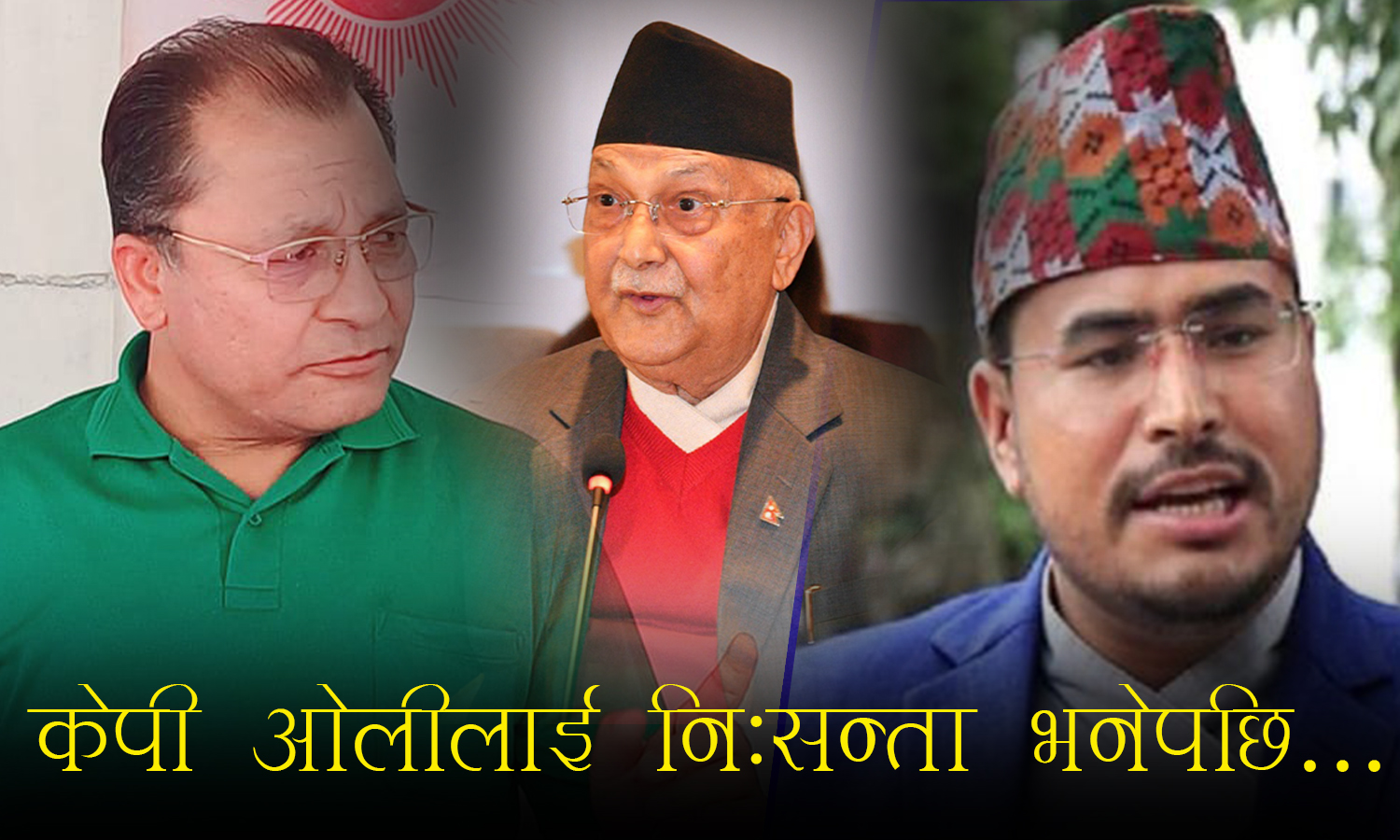 ‘कविता युद्ध’मा ईश्वरी–ज्ञानेन्द्र आमनेसामने : लोकको शिष्टता नटेरे विचित्रको दिन आउने चेतावनी