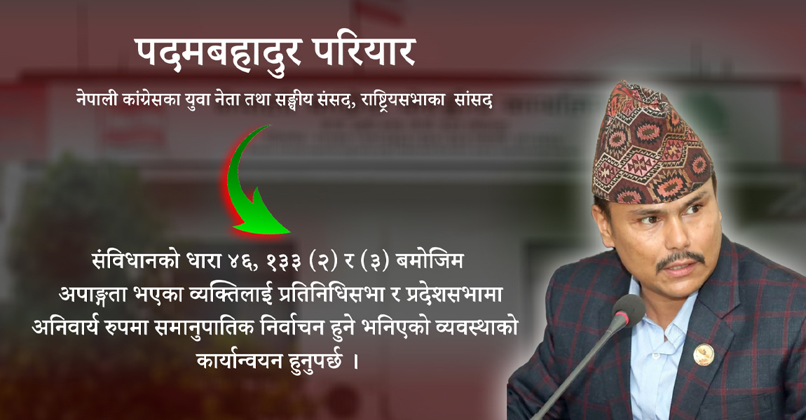 ‘अपाङ्गता अधिकारसम्बन्धी ऐन पूर्णरुपमा कार्यान्वयन हुनुपर्छ’