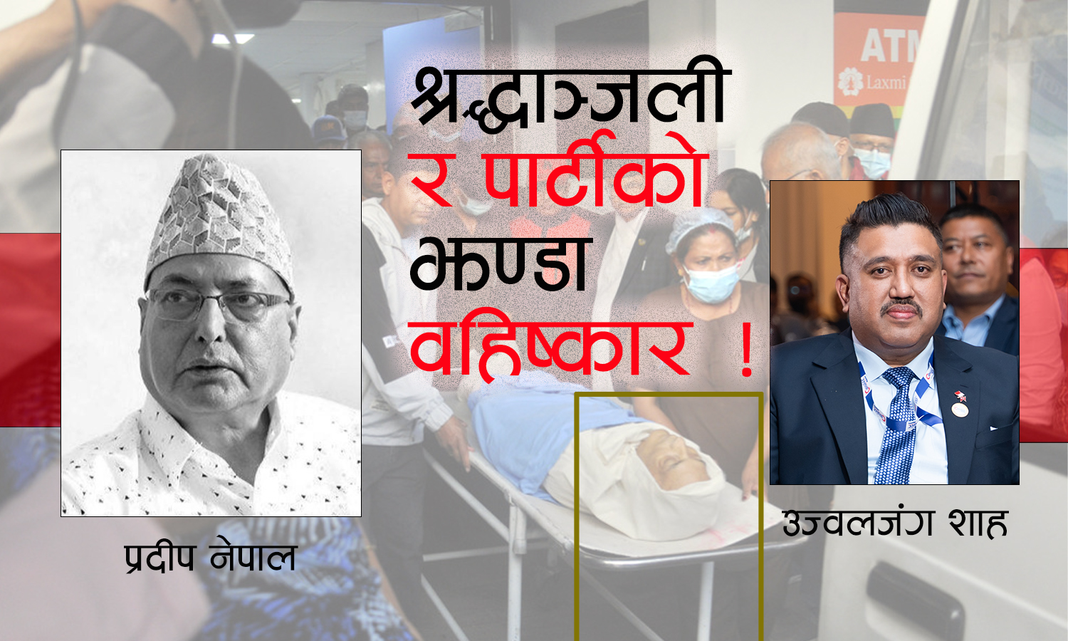 प्रदीप नेपालसँगको त्यो दुई घण्टा