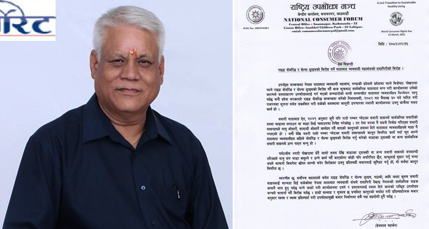 राइड शेयरिङ नियमावलीविरुद्धको आन्दोलन यातायात व्यवसायीको दादागिरी : राष्ट्रिय उपभोक्ता मञ्च