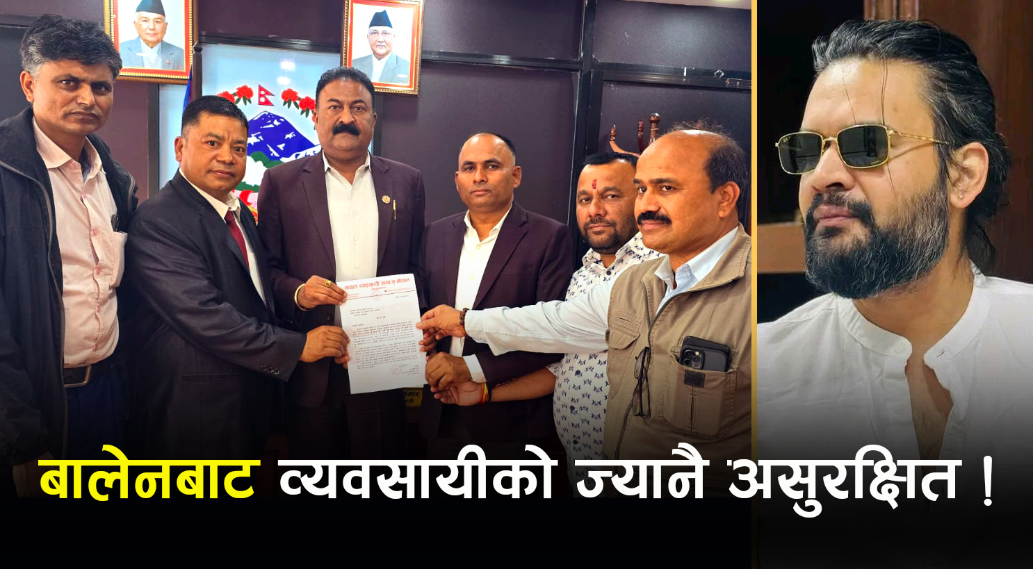 बालेनले गरीखान नदिएको भन्दै सङ्घीय मामिलामन्त्रीलाई ज्ञापनपत्र, ज्यानको सुरक्षा गरिदिन माग