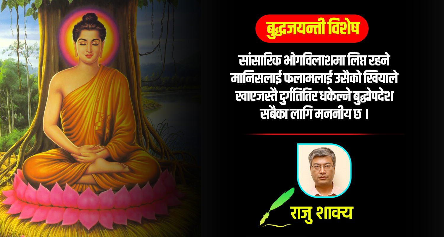 जुन अनित्य छ, त्यो दुःखदायी हुन्छ