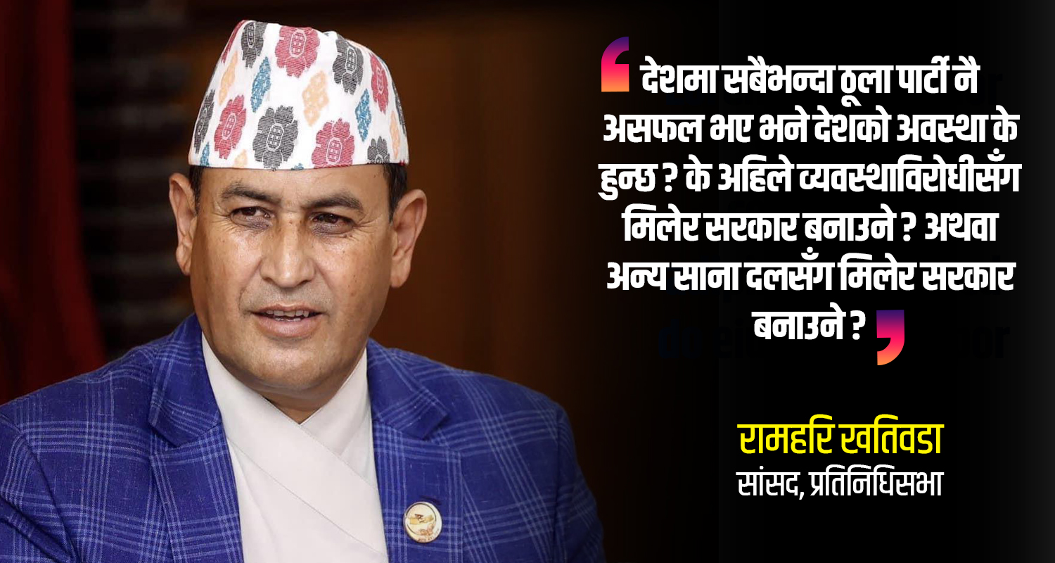 ‘राजनीतिज्ञलाई फुर्सद नै हुँदैन, बाख्राले बाली खाइदिँदा पनि मलाई फोन आएको छ’ (अन्तर्वार्ता) 