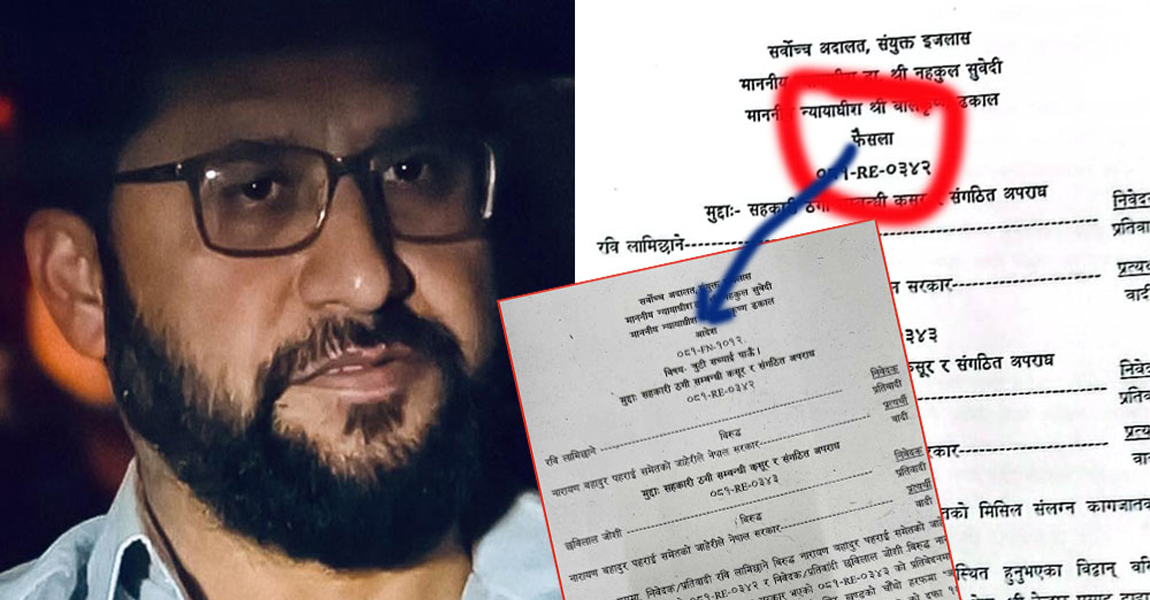 रवि लामिछानेबारे अदालतले त्रुटि सच्यायाे