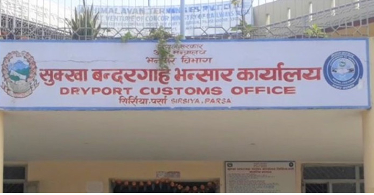 सुक्खाबन्दरगाह भन्सार कार्यालयले १० महिनामा ४१ अर्ब राजस्व सङ्कलन गर्‍याे