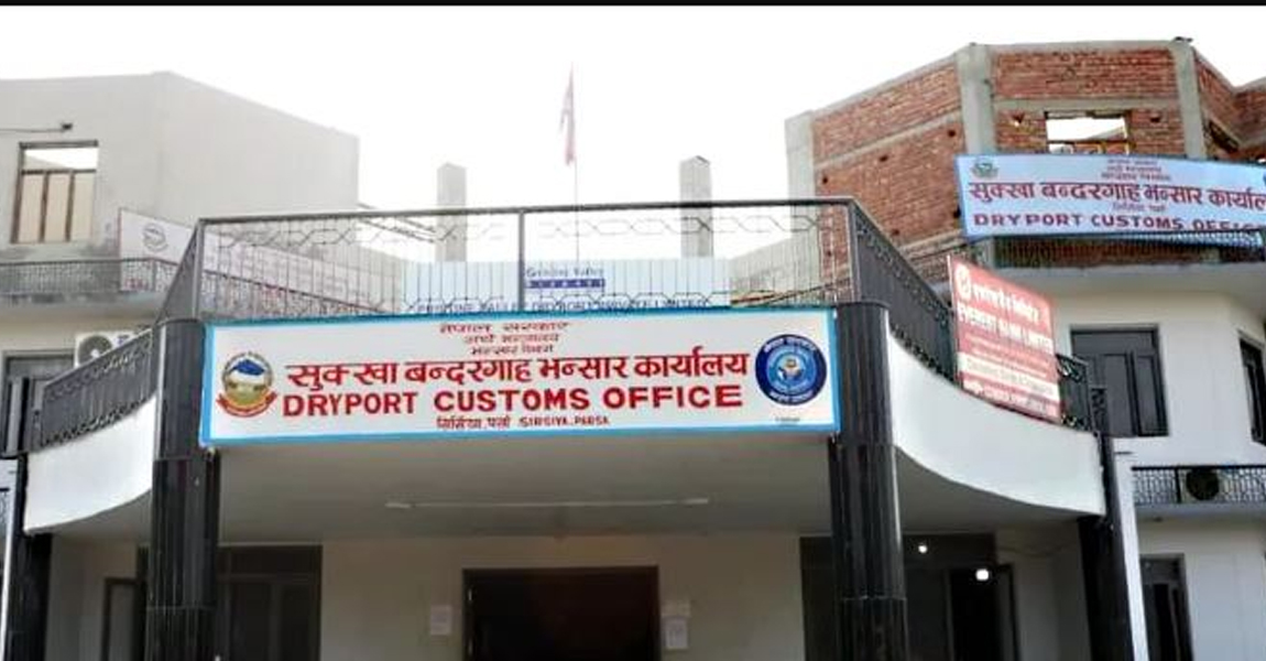 वीरगञ्ज सुक्खाबन्दरगाहद्वारा नौ महिनामा ३६ अर्ब ८३ करोड राजस्व सङ्कलन