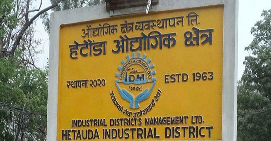 हेटौँडामा औद्योगिक विस्तारको क्रम बढ्दै, चार उद्योग थपिए