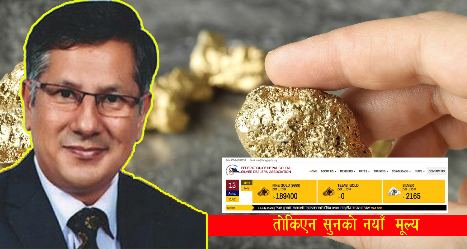 सुनचाँदीको कारोबार ठप्प, नयाँ मूल्य पनि निर्धारण गरिएन