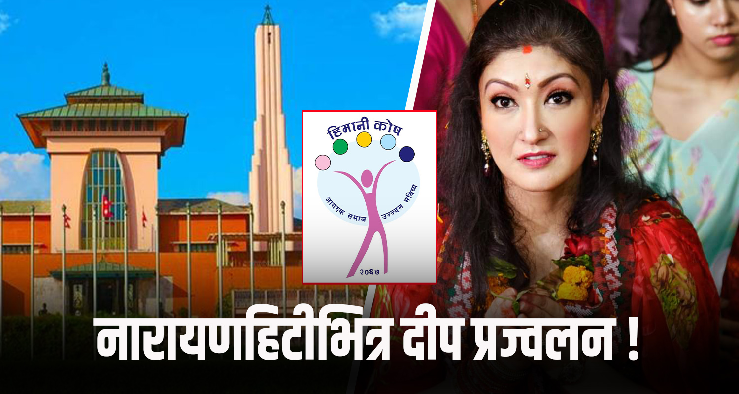 नारायणहिटीभित्र दीप प्रज्वलन गर्दै हिमानी ट्रस्ट