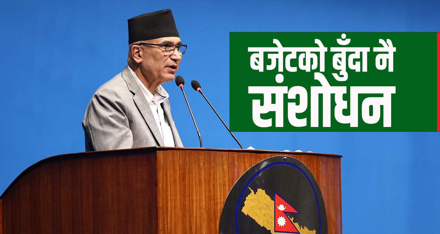 अन्तत: बजेटबाट हटाइयो ‘टेक एण्ड पे’ प्रावधान, थपियो के ?