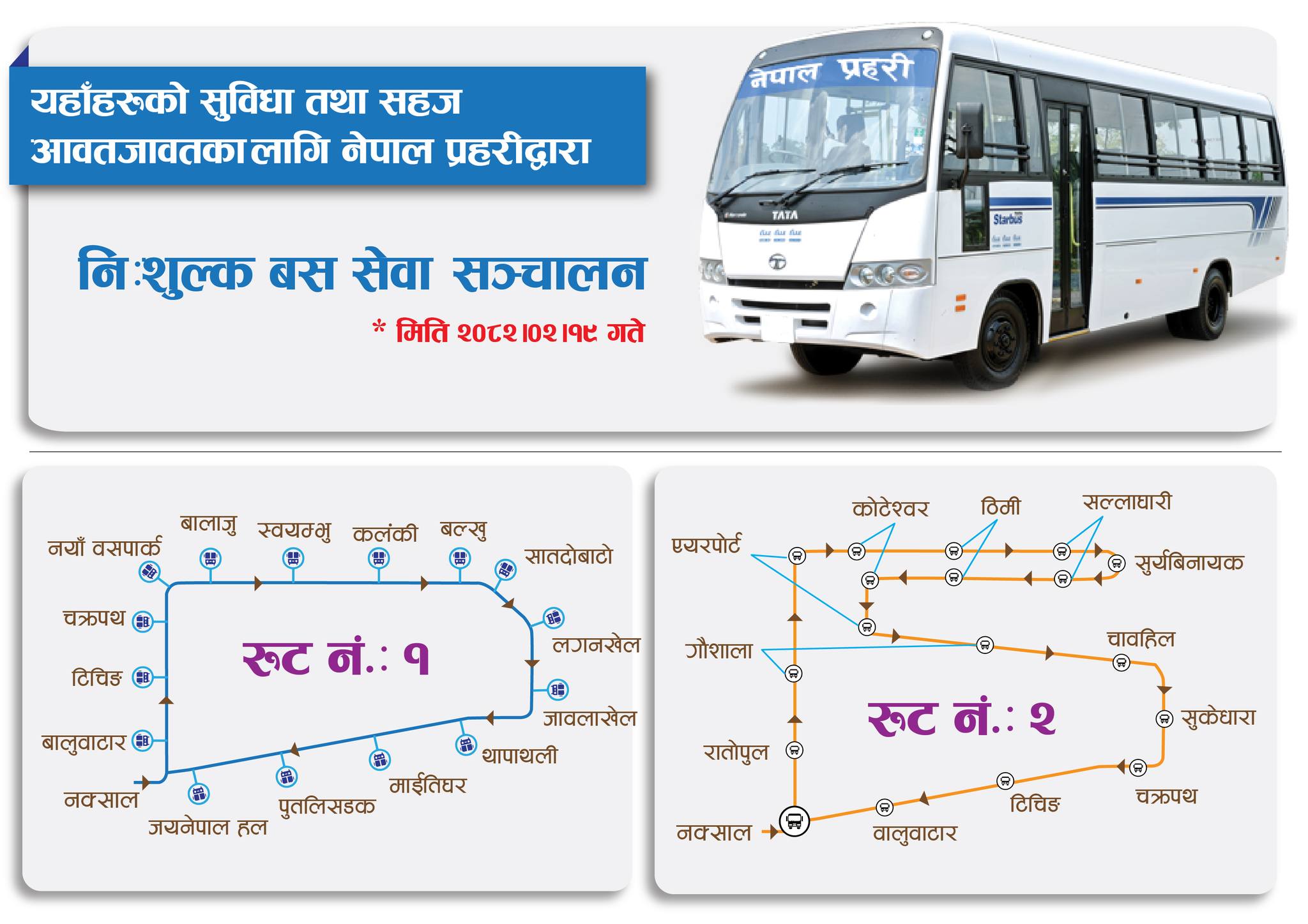 सार्वजनिक यातायात ठप्प भएपछि प्रहरीले सुरू गर्‍यो निःशुल्क बससेवा (रुटसहित)