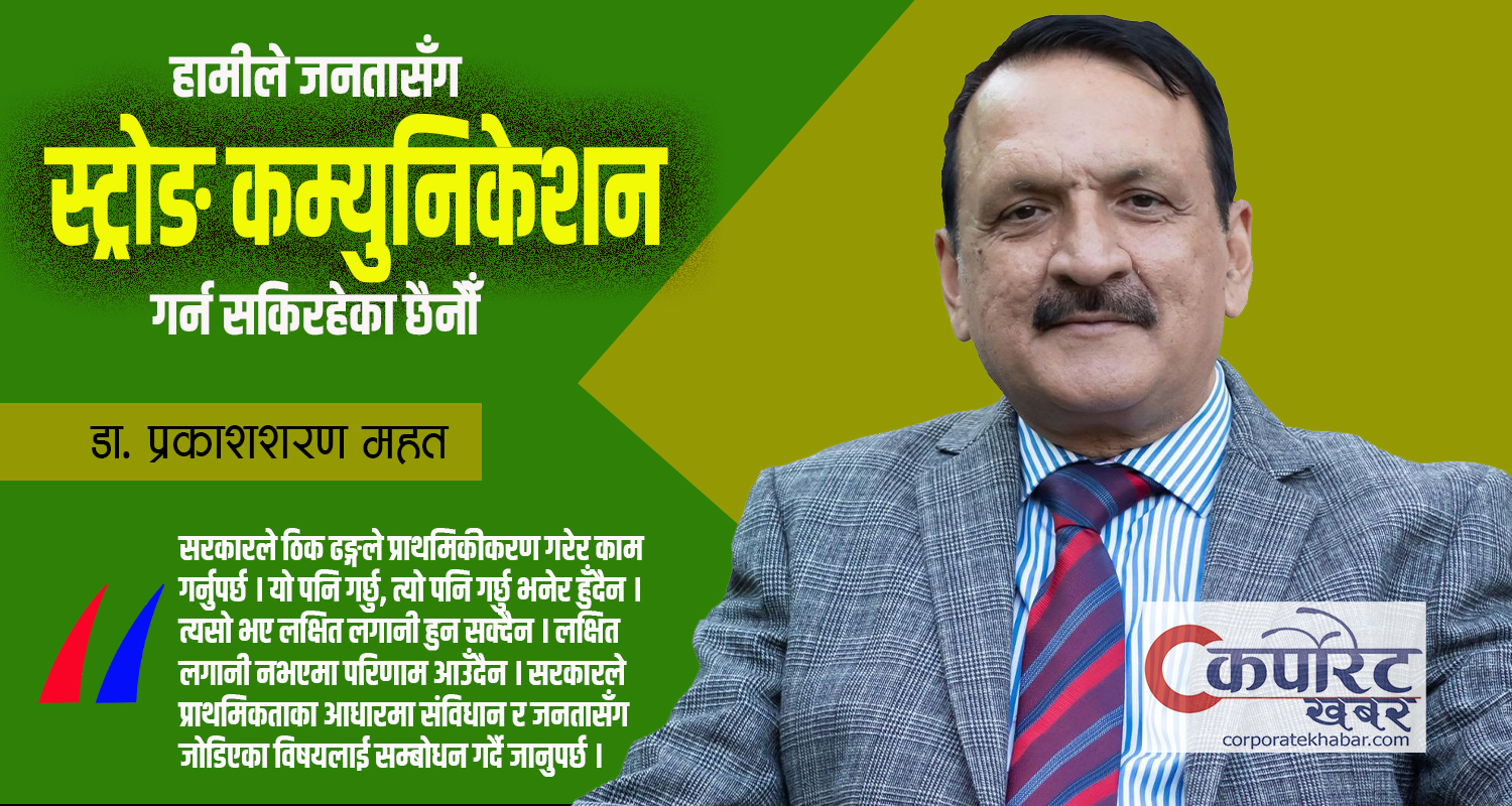 ‘हामीले जनतासँग गरेको बाचा पूरा गर्न राज्यसँग पर्याप्त स्रोतसाधन नै छैन, त्यसैले जनतामा आक्रोश छ’