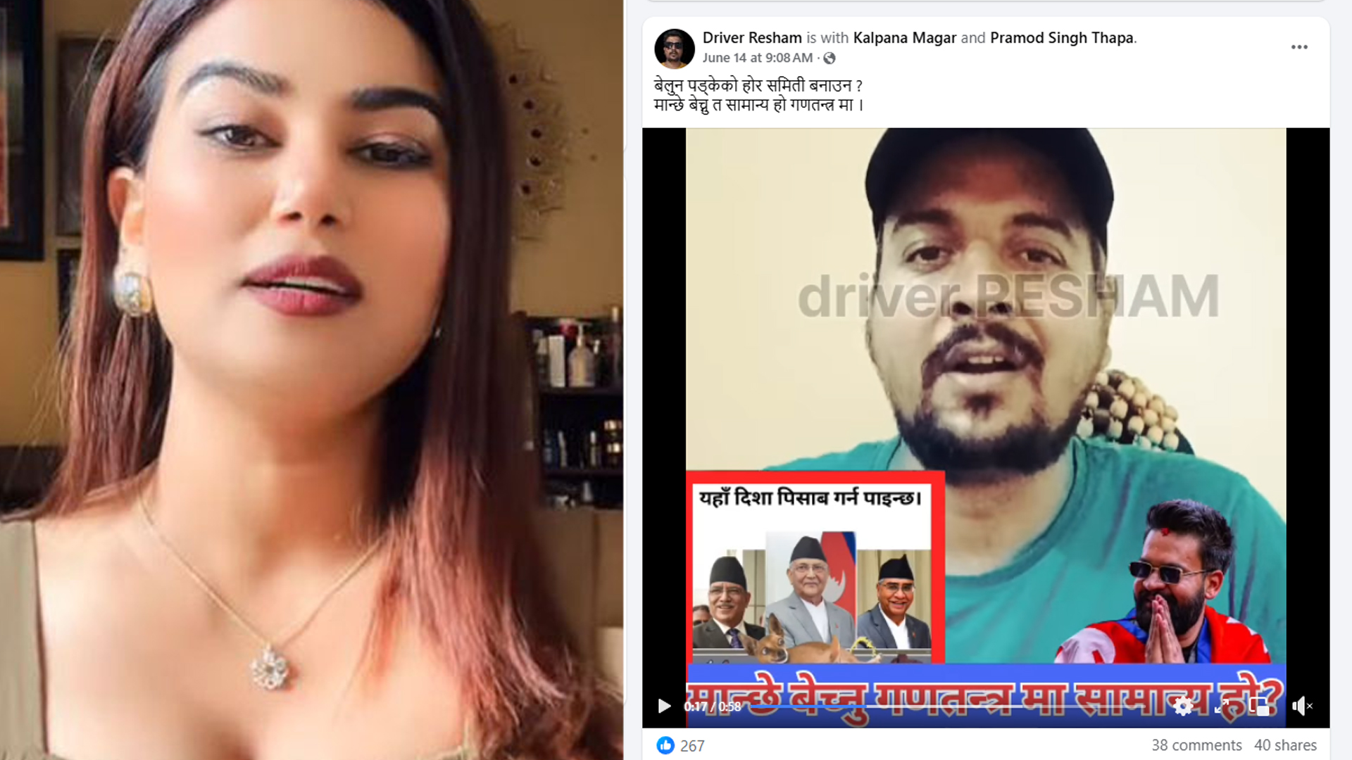 टिकटकर रमापछि युट्युबर ड्राइभर पक्राउ