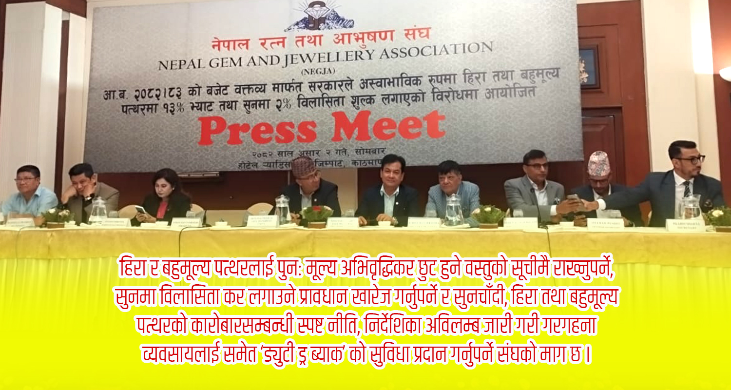 हिरा तथा बहुमूल्य पत्थर र सुनको मूल्य १८ प्रतिशतले बढ्दै, सरकारको राजस्वमा नाफा हुन्छ कि घाटा ?