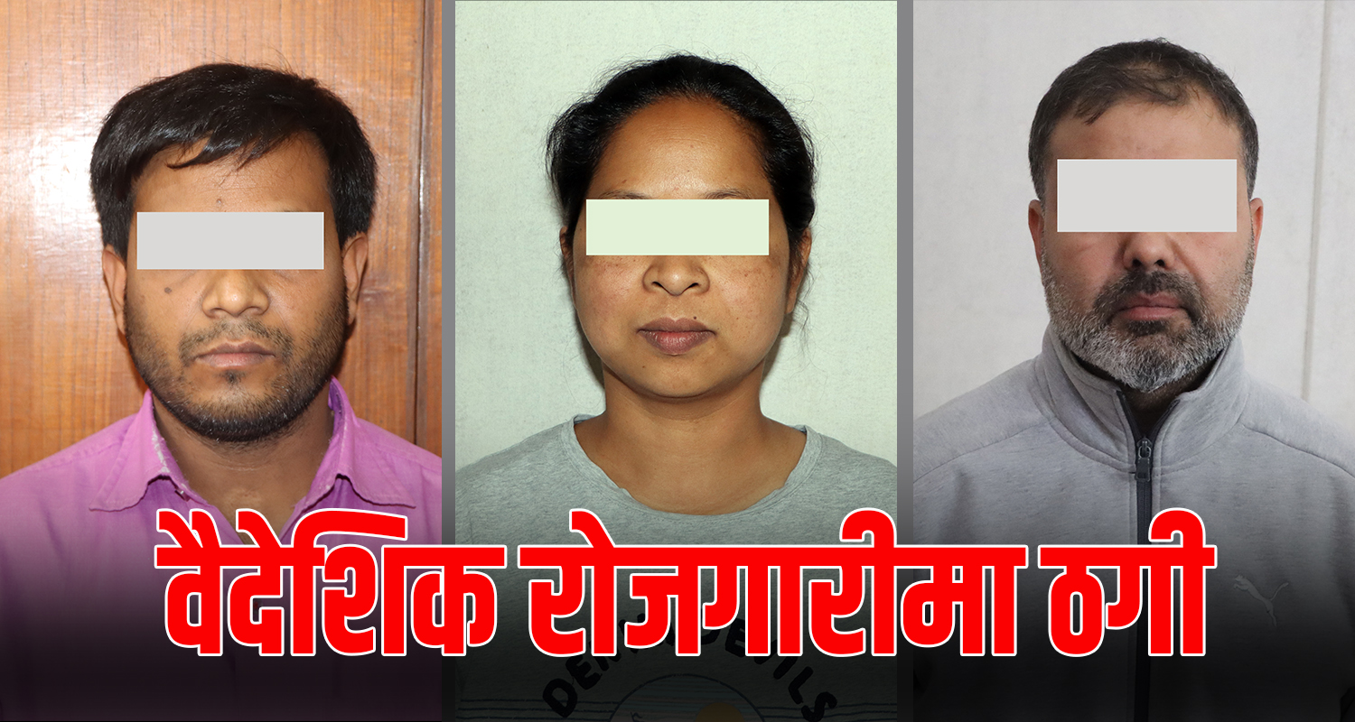 यी हुन् वैदेशिक रोजगारीका तीनजना ‘महाठग’हरू