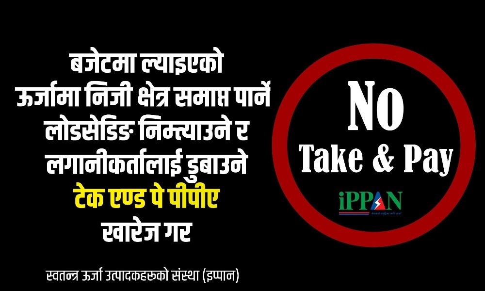 एसएमएसपछि ऊर्जा उद्यमीहरू कालो ब्यानरमा देखिए