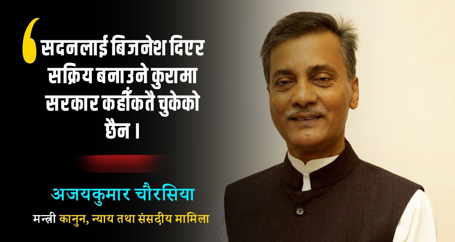 उपलब्धि रक्षाका लागि परिवर्तनकारी शक्ति एकजुट हुनुपर्ने बेला आयो (अन्तर्वार्ता)