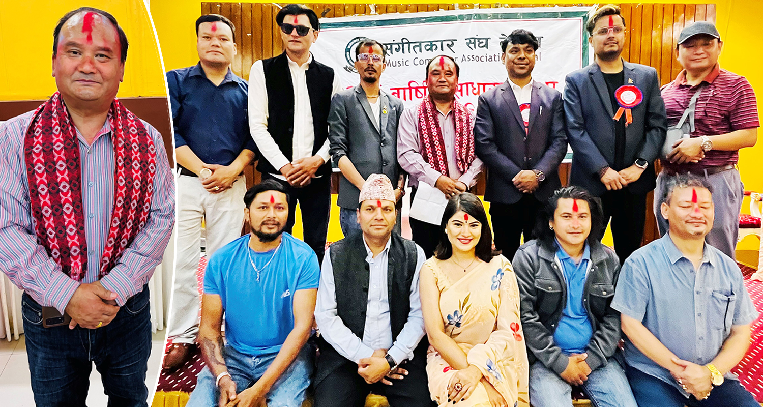 सङ्गीतकार सङ्घ नेपालको अध्यक्षमा अष्ट लामा