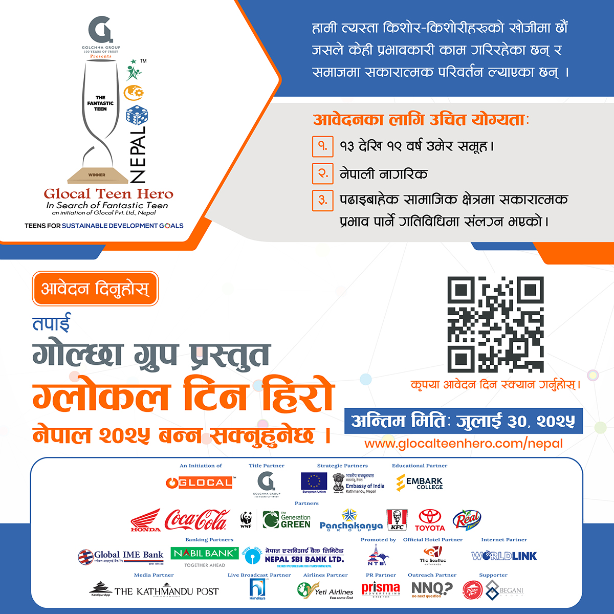 गोल्छा ग्रुपद्वारा प्रस्तुत ‘ग्लोकल टीन हिरो नेपाल २०२५’ को आवेदन खुला