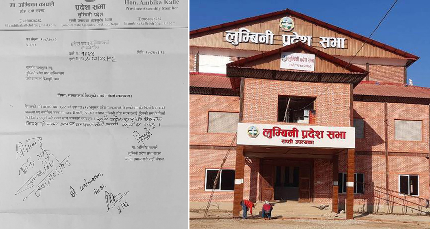 जसपा नेपालले फिर्ता लियो सरकारलाई दिएको समर्थन