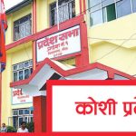 यस्ता छन् कोशी प्रदेश सरकारका निर्णय