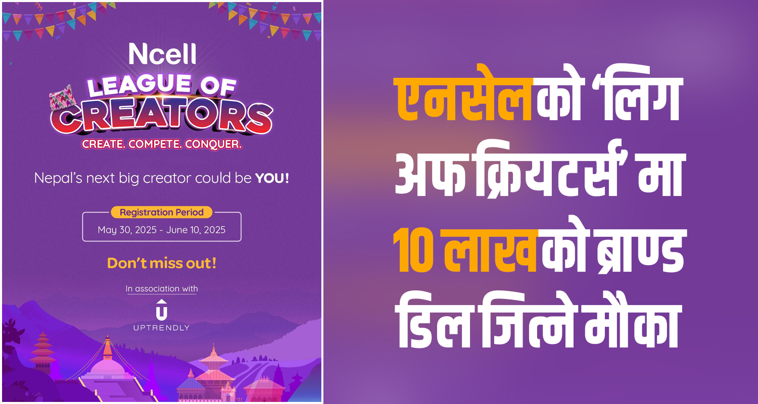 एनसेलको ‘लिग अफ क्रियटर्स’ मा १० लाखको ब्राण्ड डिल जित्ने मौका