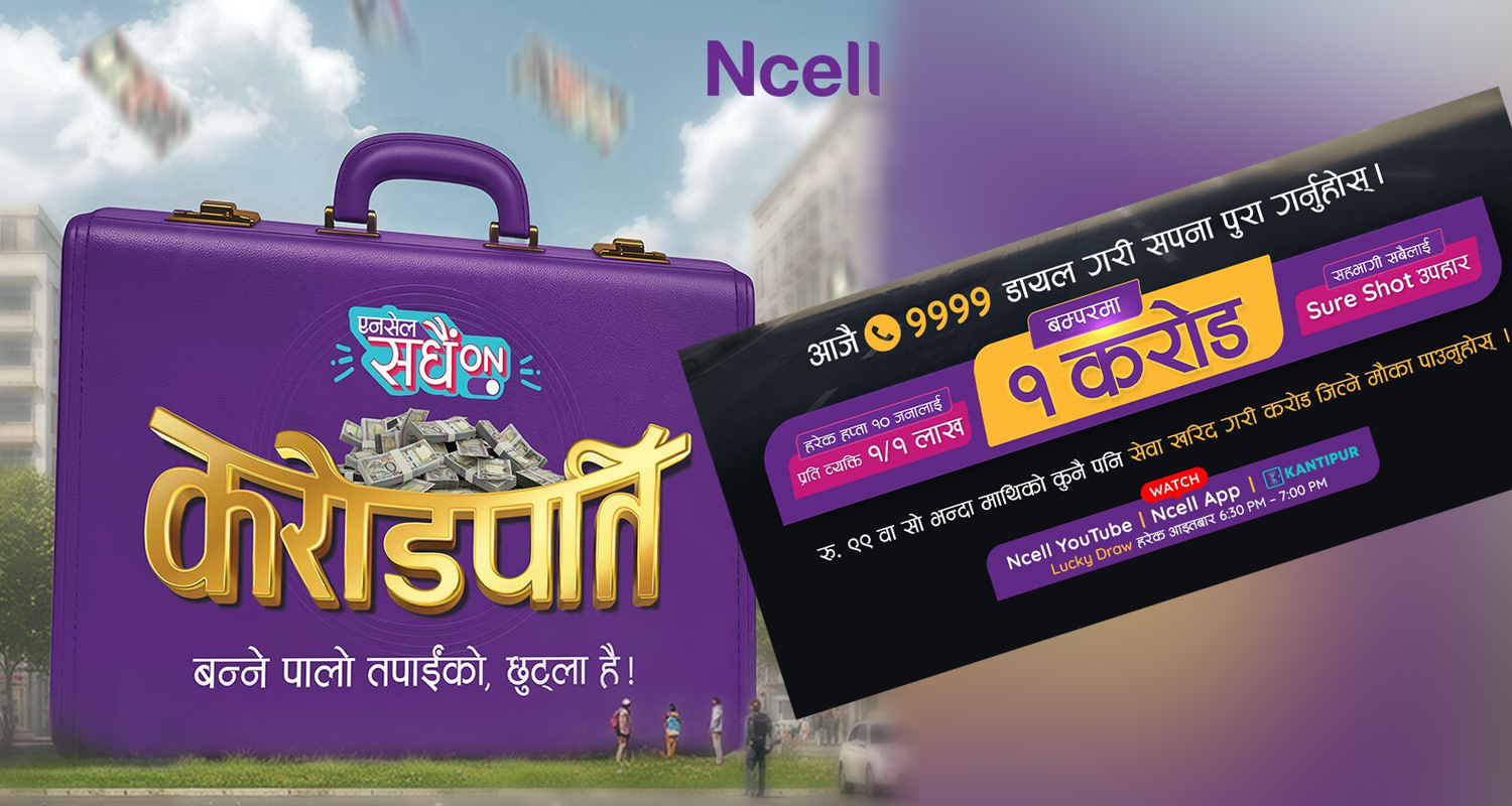 एनसेल ‘सधैं अन करोडपति’ योजनामा नगद पुरस्कार र उपहारको वर्षा