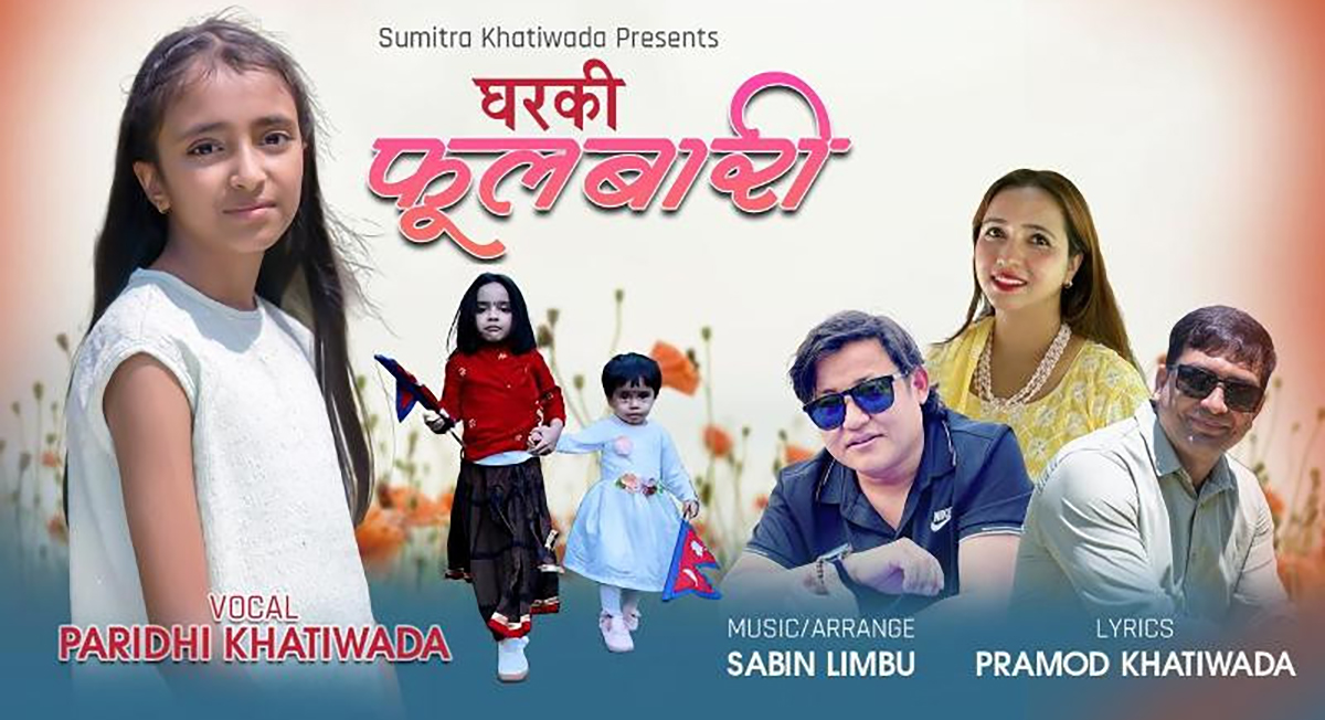 परिधिले ल्याइन् ‘घरकी फूलबारी’ (भिडिओ)