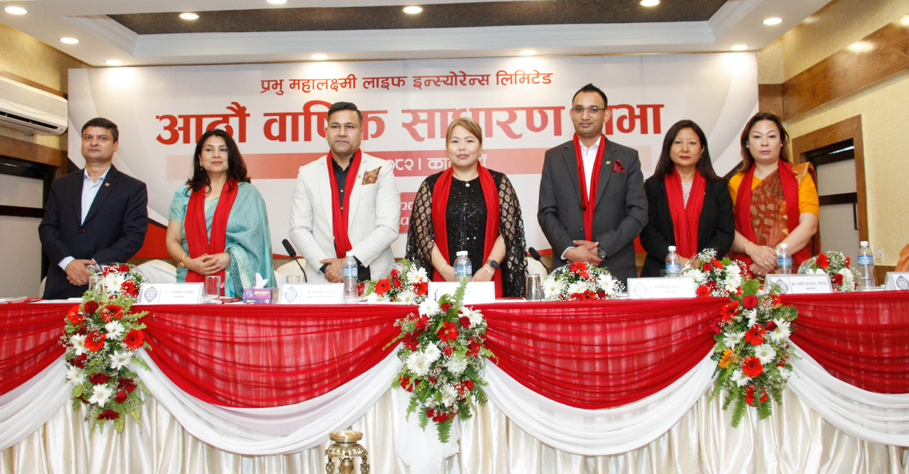 प्रभु महालक्ष्मी लाइफको वार्षिक साधारण सभा सम्पन्न