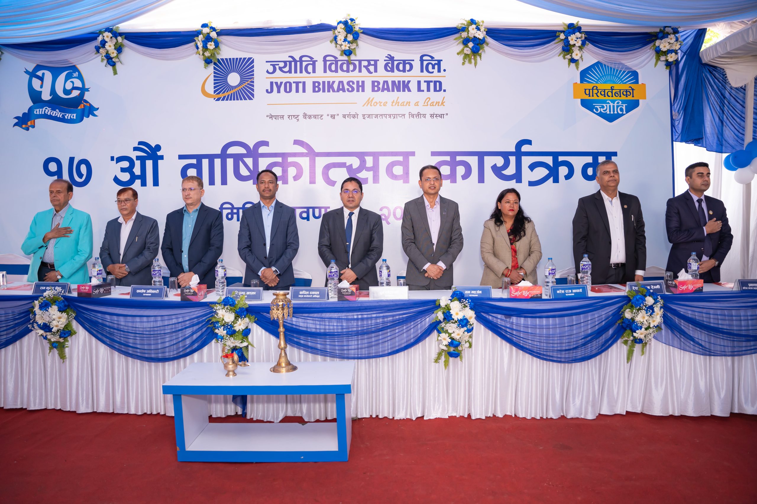 ज्योति विकास बैंकको १७औं वार्षिकोत्सव सम्पन्न