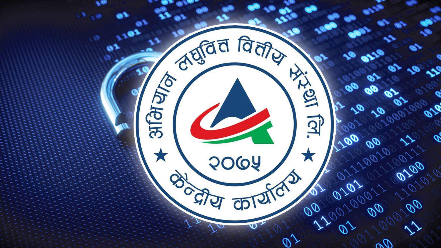 अभियान लघुवित्तका सञ्चालक र कर्मचारीले ‘लक–इन’ सकिए पनि शेयर खरिदबिक्री गर्न नपाउने !