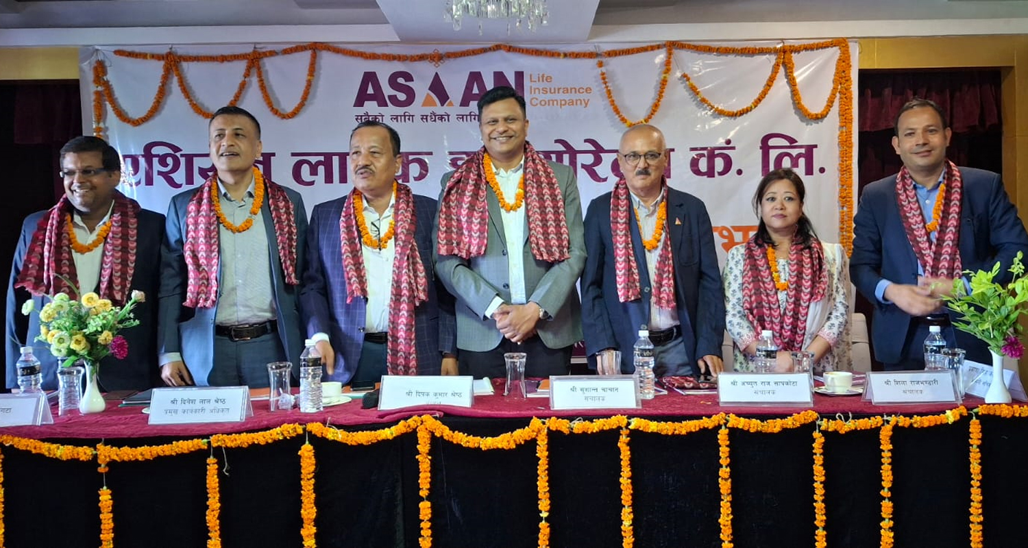 एशियन लाइफको वार्षिक साधारणसभा सम्पन्न