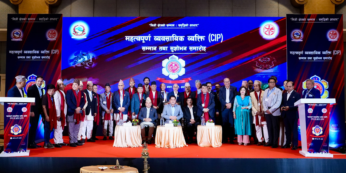 सरकारद्वारा ३० व्यावसायिक संस्था तथा कम्पनीहरूलाई सीआईपी सम्मान प्रदान (विवरणसहित)