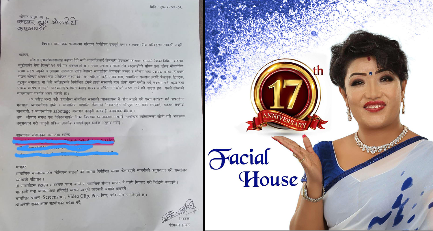 फेसियल हाउसबारे भ्रम फैल्याउनेविरुद्ध साइबर ब्युरोमा उजुरी, प्रतिव्यक्ति १० करोड रुपैयाँ जरिवाना माग