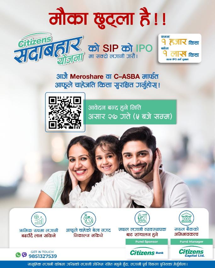 ‘सिटिजन्स सदावहार योजना’ मा आवेदन दिन छुट्यो कि ?