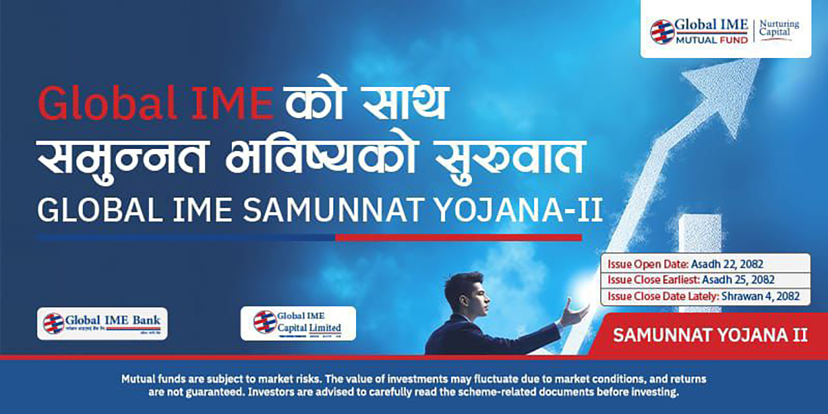 ग्लोबल आईएमई समुन्नत योजना–२ म्युचुअल फण्डको सार्वजनिक निष्कासन तथा बिक्री खुला