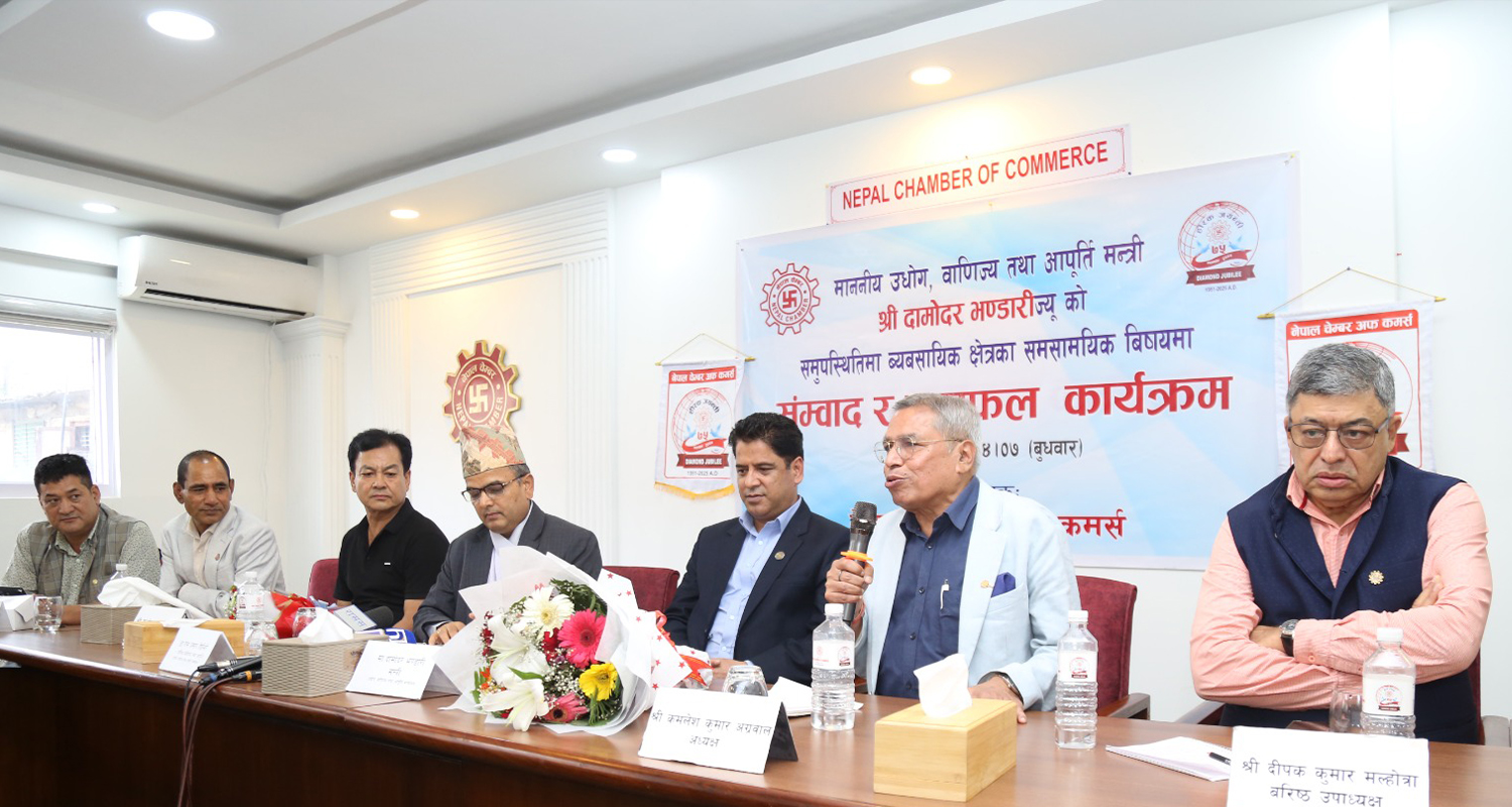 एमआरपीको अन्योलताबारे चेम्बरले गर्‍यो उद्योगमन्त्री भण्डारी र व्यवसायीसँग वृहत् अन्तरक्रिया