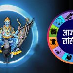 कस्तो होला तपाईको दिन ? यस्तो छ आज शनिबारको राशिफल
