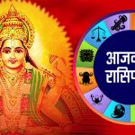 कस्तो होला तपाईको दिन ? यस्तो छ आज आइतबारको राशिफल