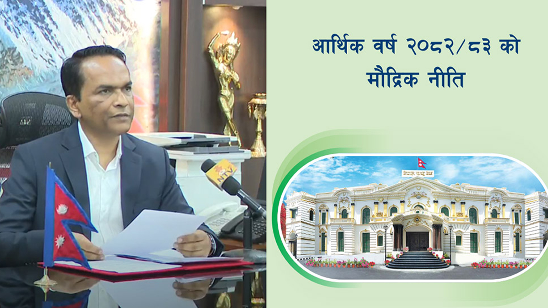 वित्तीय क्षेत्र र विदेशी विनिमयसम्बन्धी व्यवस्थामा मौद्रिक नीतिले के–के भन्यो ? (बुँदासहित)