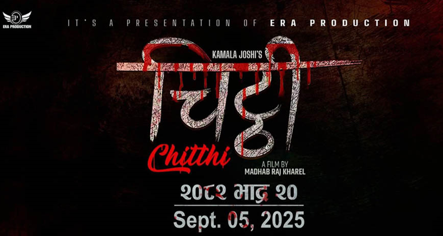 खबपुको चलचित्र ‘चिट्ठी’ भदौ २० गते रिलिज हुने