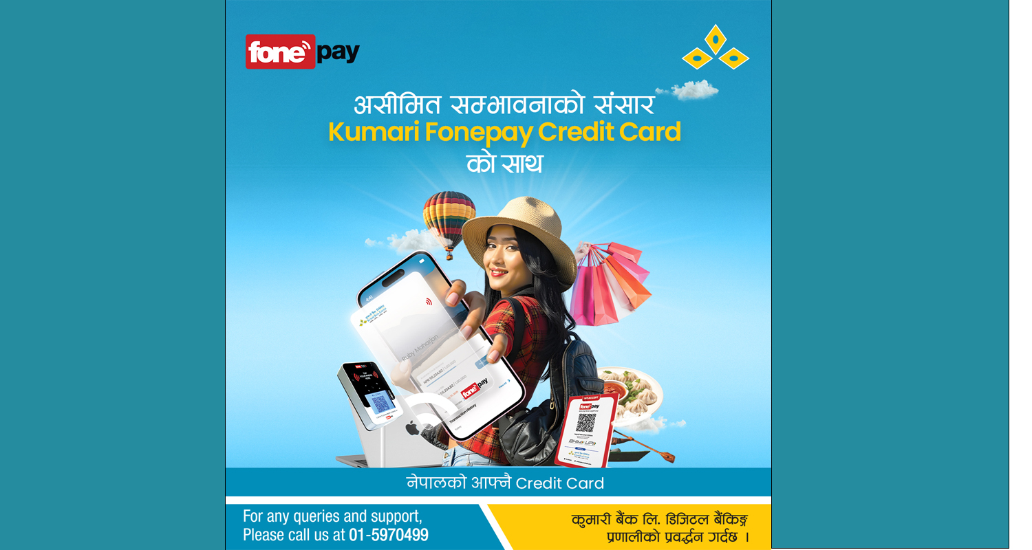 कुमारी बैंकद्वारा फोनपे सँगको सहकार्यमा भर्चुअल क्रेडिट कार्ड सेवा सुरु