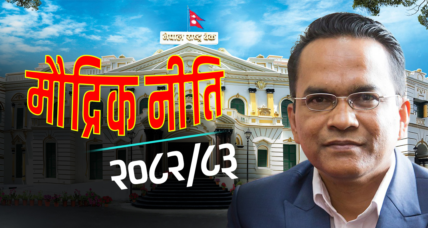 बैंकदर र निक्षेप सङ्कलन दर घट्यो