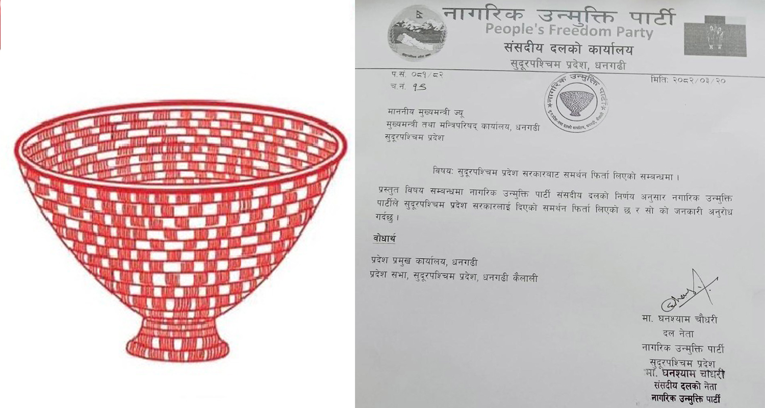 सरकारबाट बाहिरियो नागरिक उन्मुक्ति पार्टी