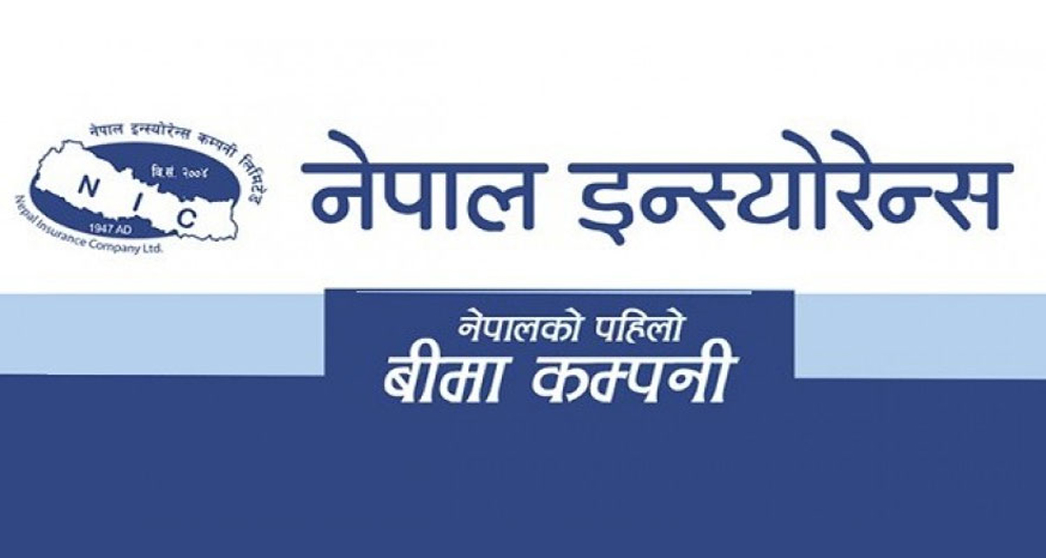 साउन ६ गतेदेखि हकप्रद शेयर जारी गर्दै नेपाल इन्स्याेरेन्स