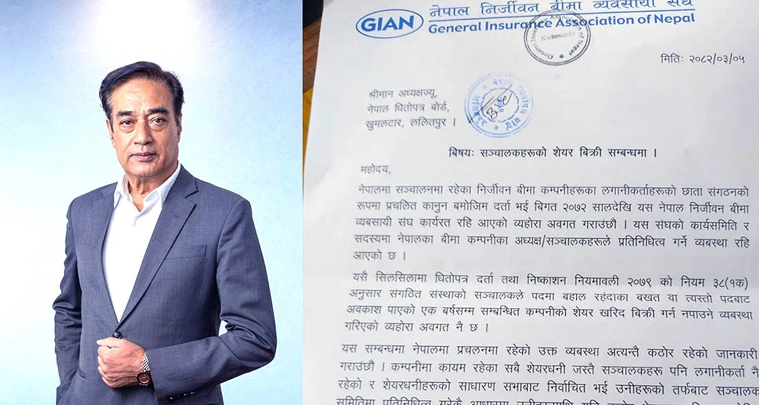 निर्जीवन बीमा व्यबस्थामा रहेका समस्याको समाधान गर्न प्राधिकरणलाई संघको आग्रह